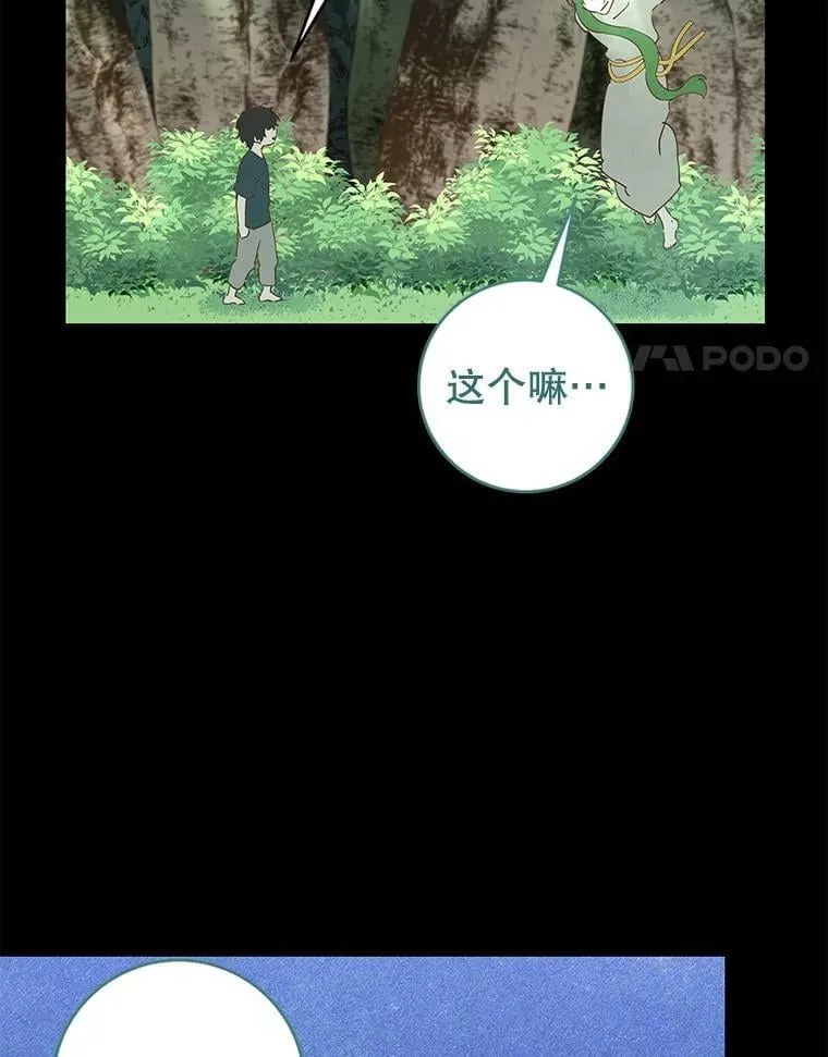 79.千年的梦 第72页