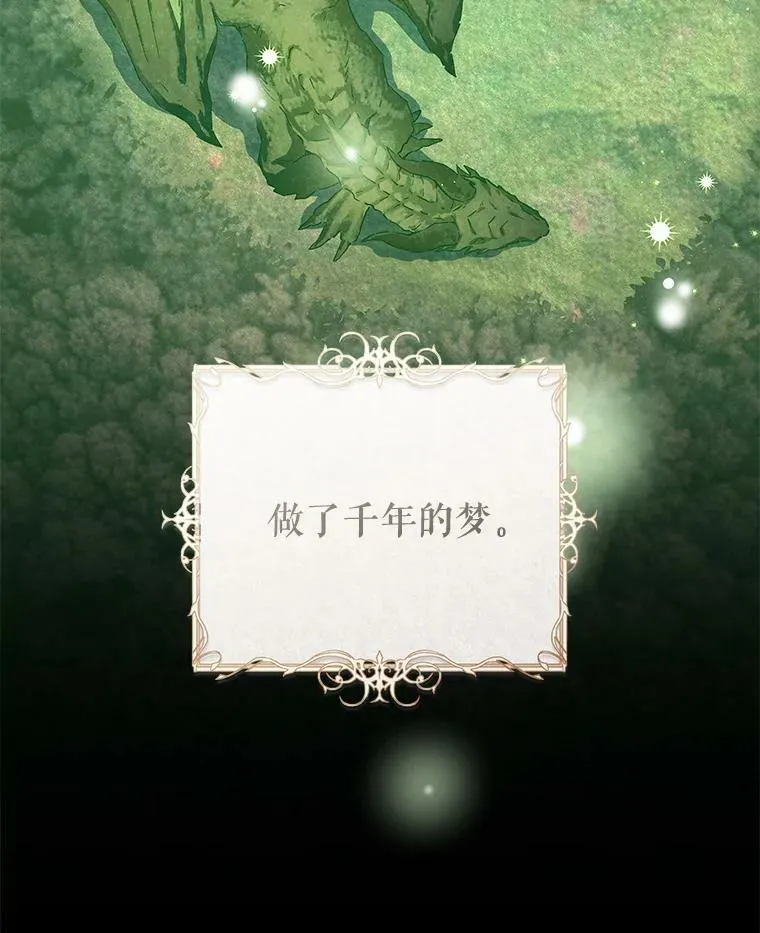 79.千年的梦 第88页