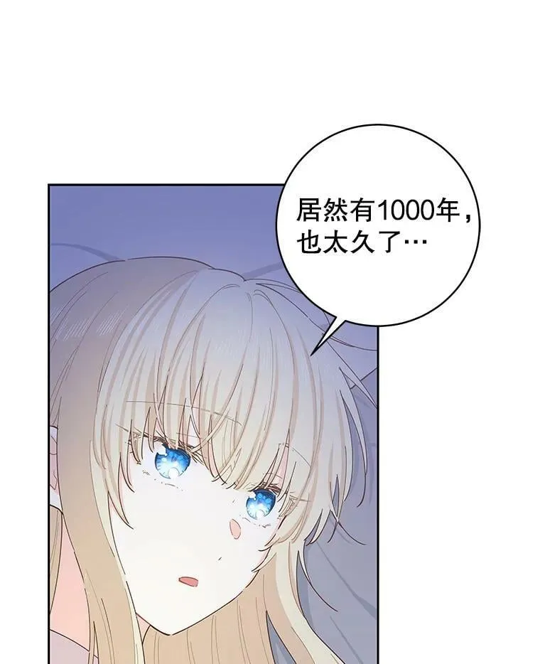 79.千年的梦 第98页
