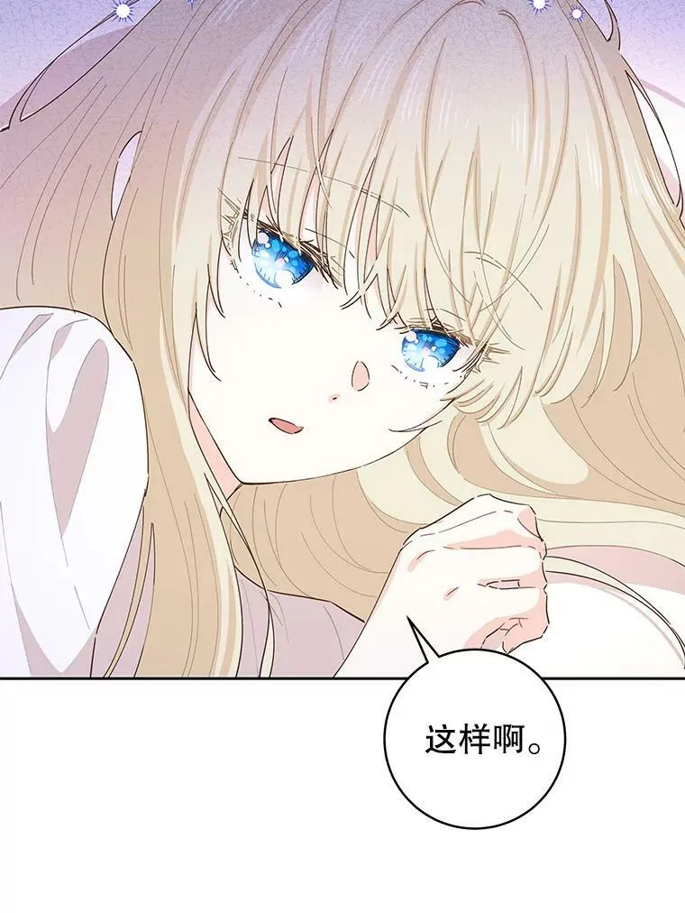 81.你喜欢我什么 第66页