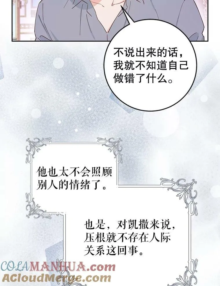 81.你喜欢我什么 第69页