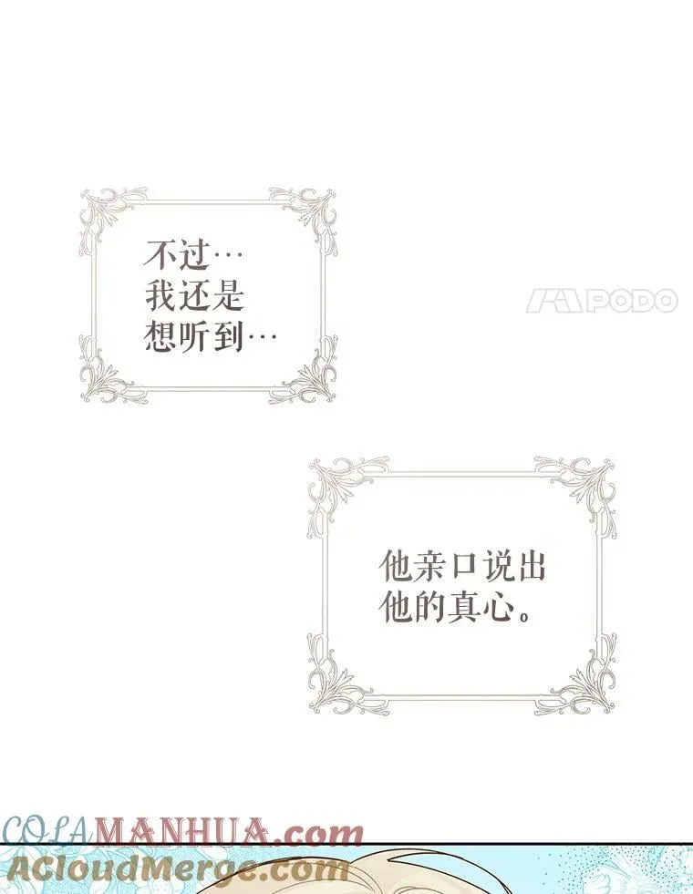 81.你喜欢我什么 第77页