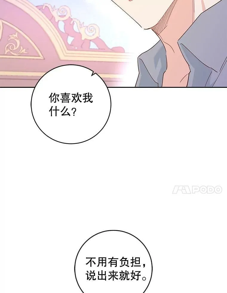 81.你喜欢我什么 第80页