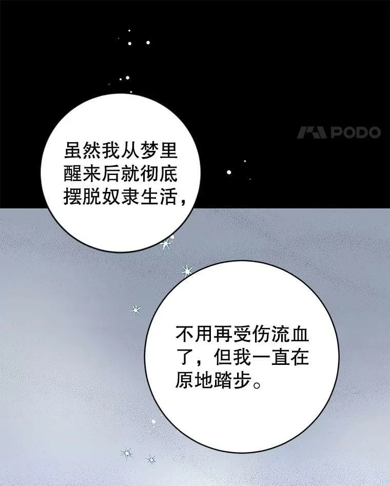 81.你喜欢我什么 第87页