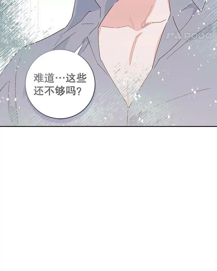 81.你喜欢我什么 第94页