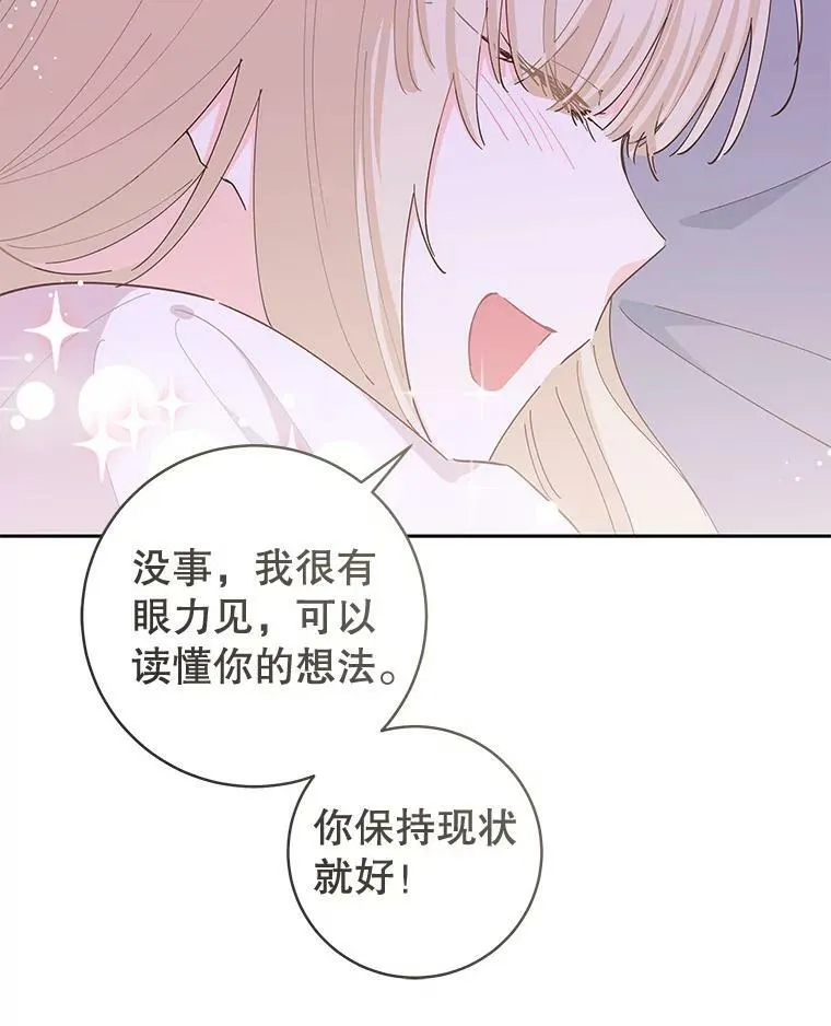 81.你喜欢我什么 第102页