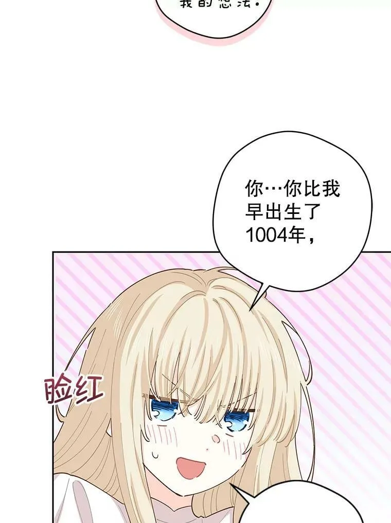 81.你喜欢我什么 第112页