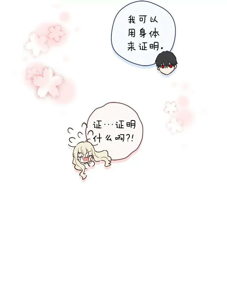 81.你喜欢我什么 第115页