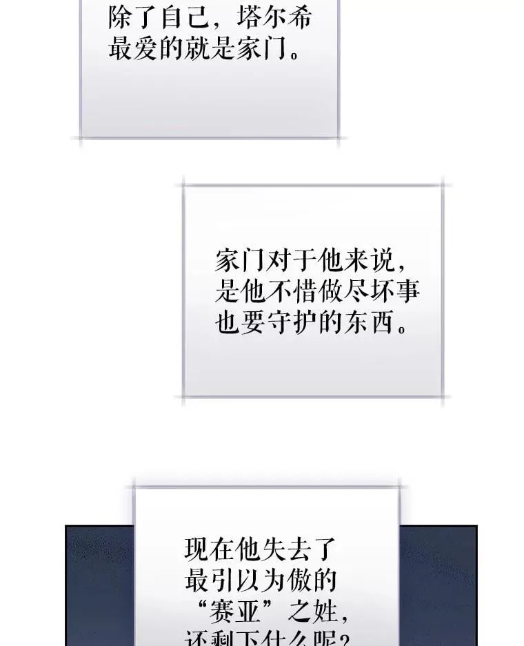 84.贵族审判 第26页