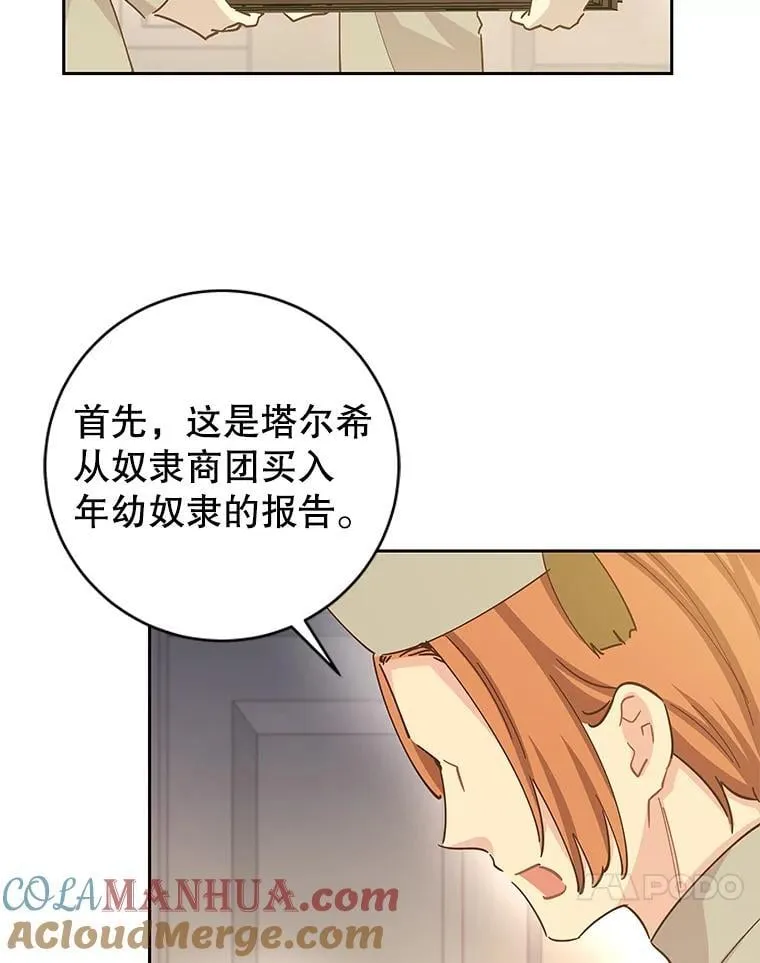 84.贵族审判 第37页
