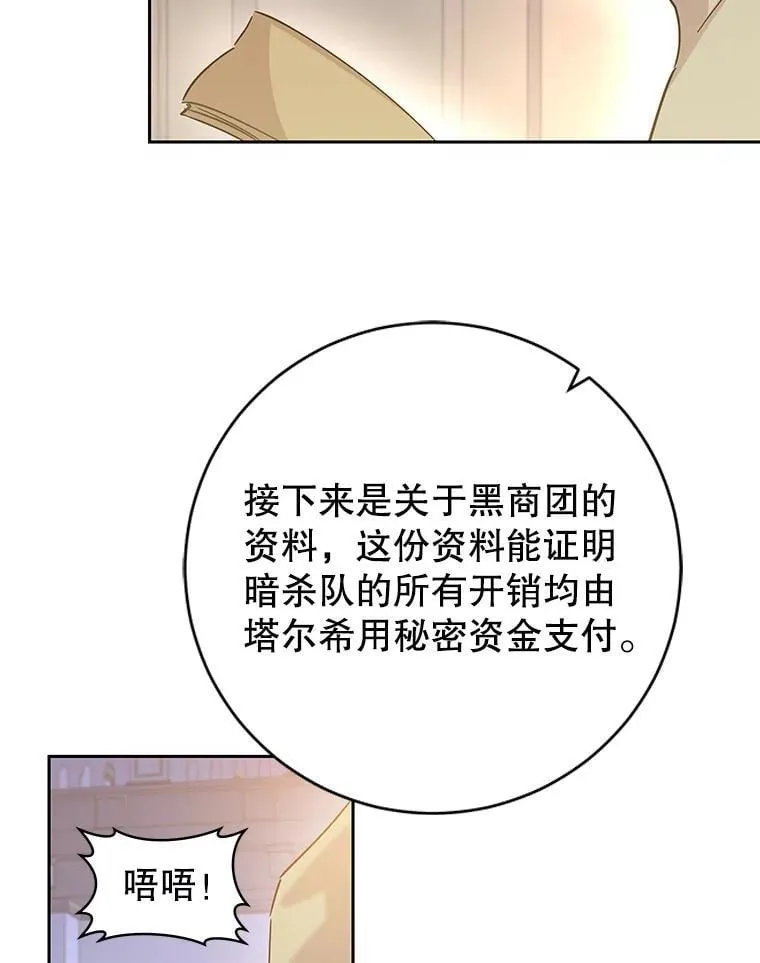 84.贵族审判 第38页