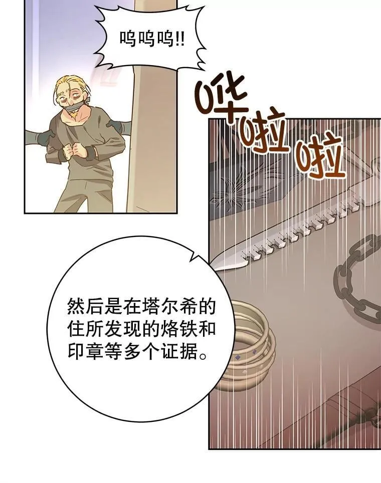 84.贵族审判 第39页