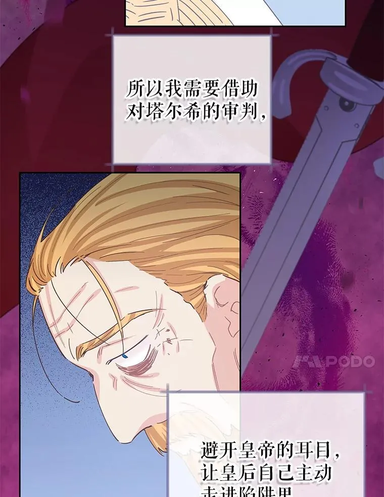 84.贵族审判 第102页