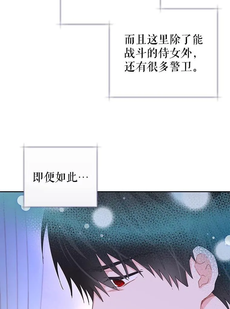 85.秘密空间 第70页