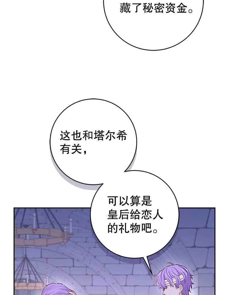 86.不伦关系 第74页