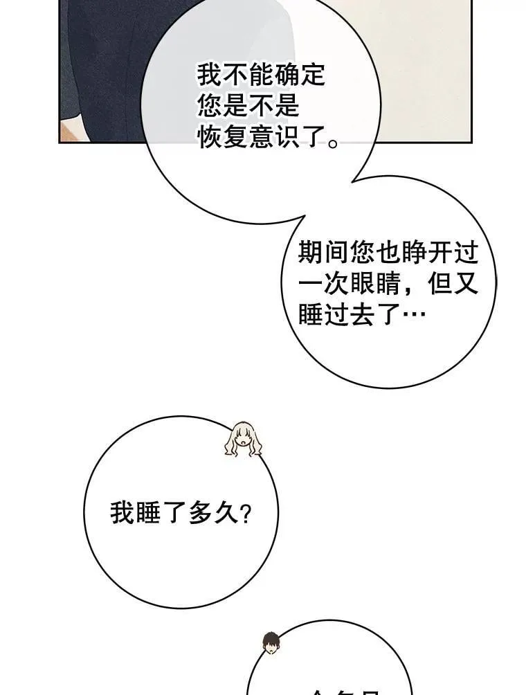 90.唯一的结局 第16页