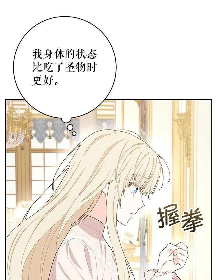 90.唯一的结局 第42页
