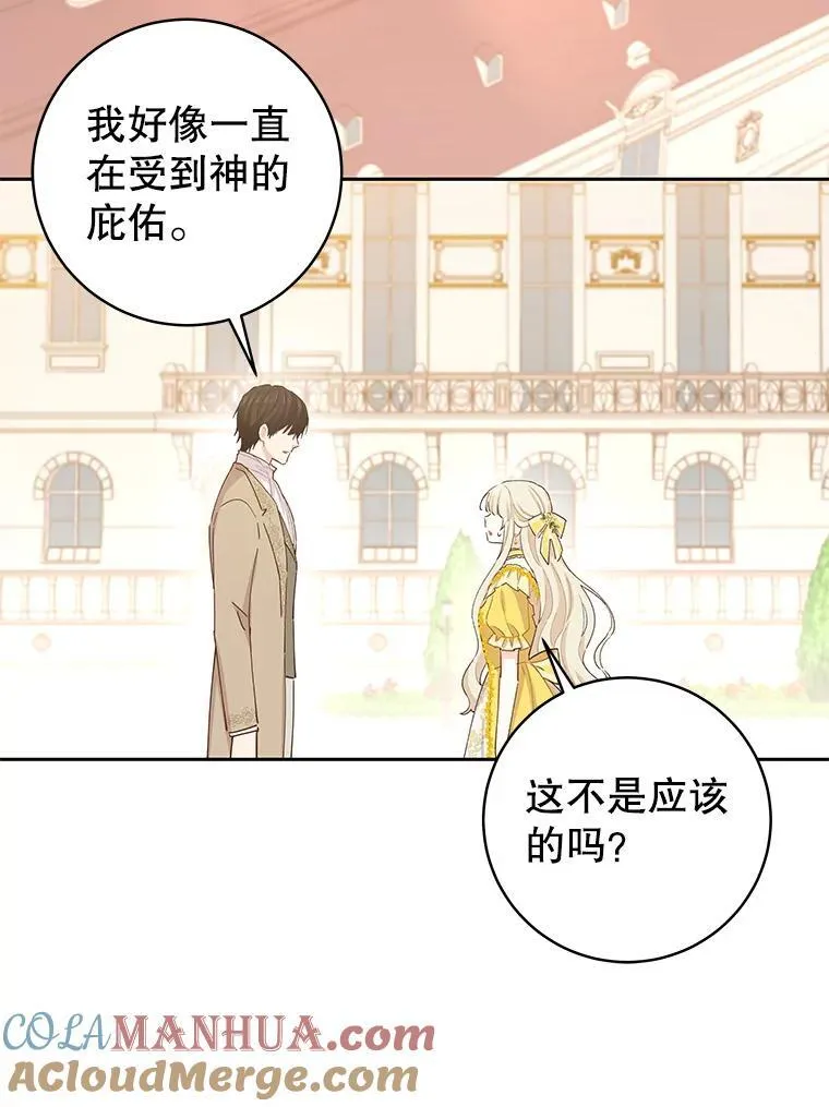 90.唯一的结局 第61页