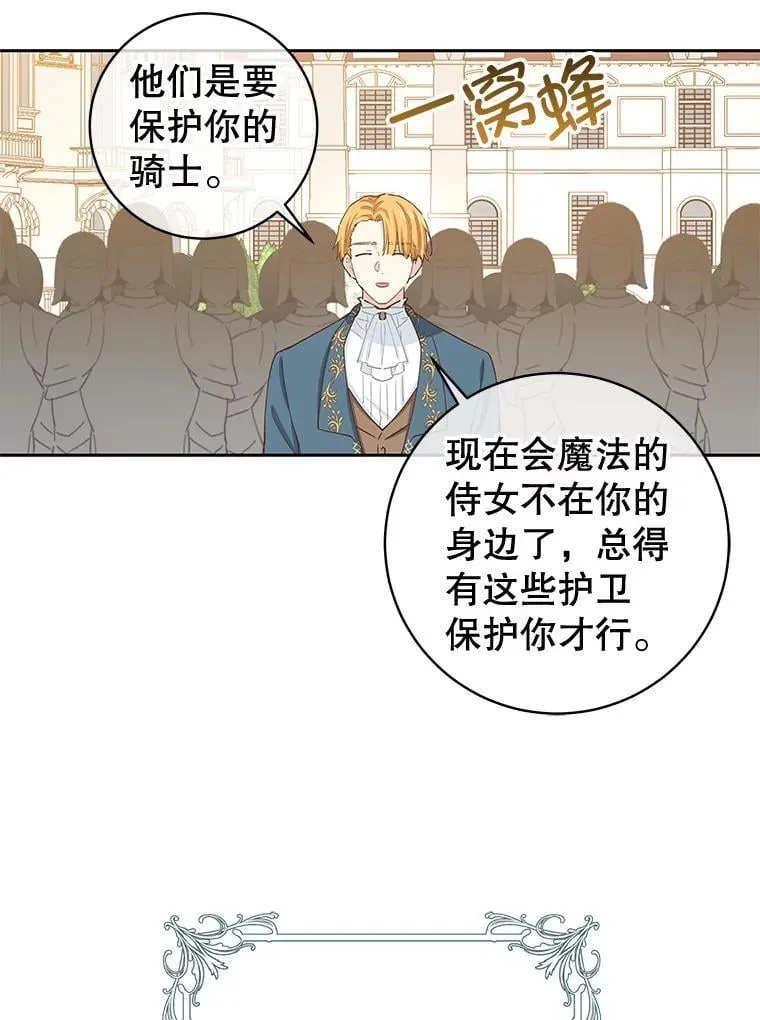 90.唯一的结局 第67页