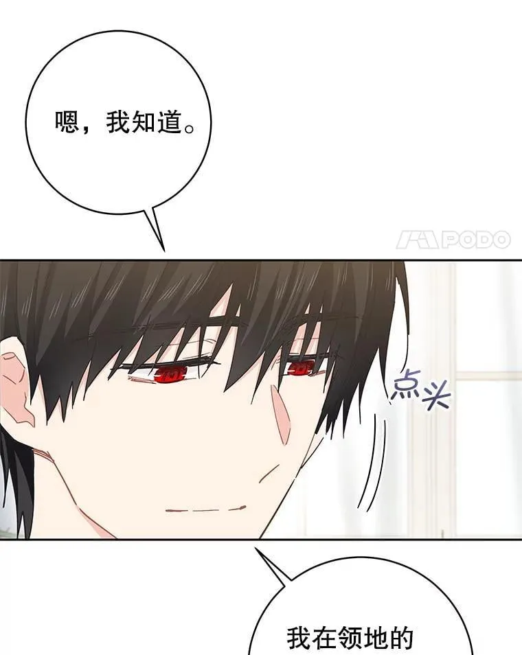 90.唯一的结局（完） 第30页