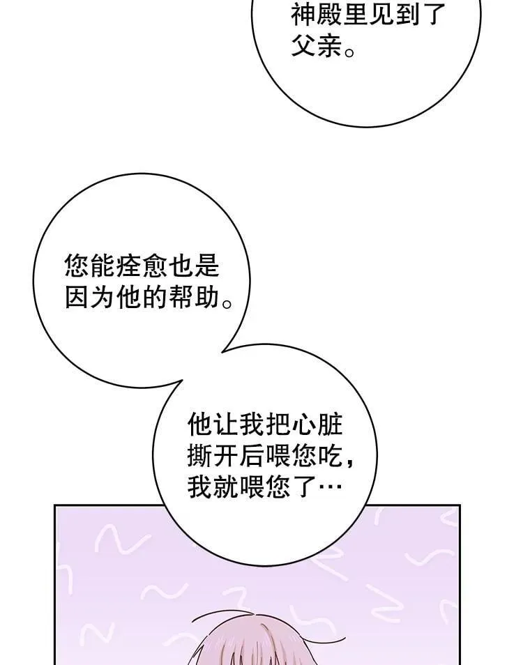 90.唯一的结局（完） 第31页