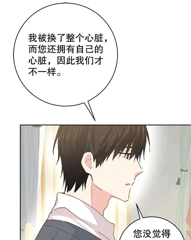 90.唯一的结局（完） 第36页
