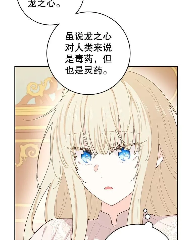 90.唯一的结局（完） 第38页