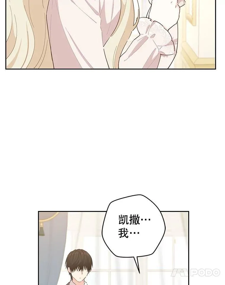 90.唯一的结局（完） 第43页