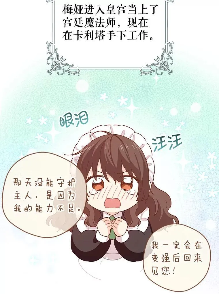 90.唯一的结局（完） 第68页