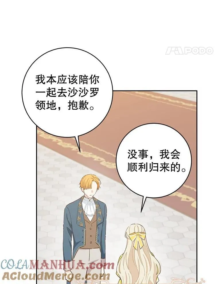 90.唯一的结局（完） 第73页