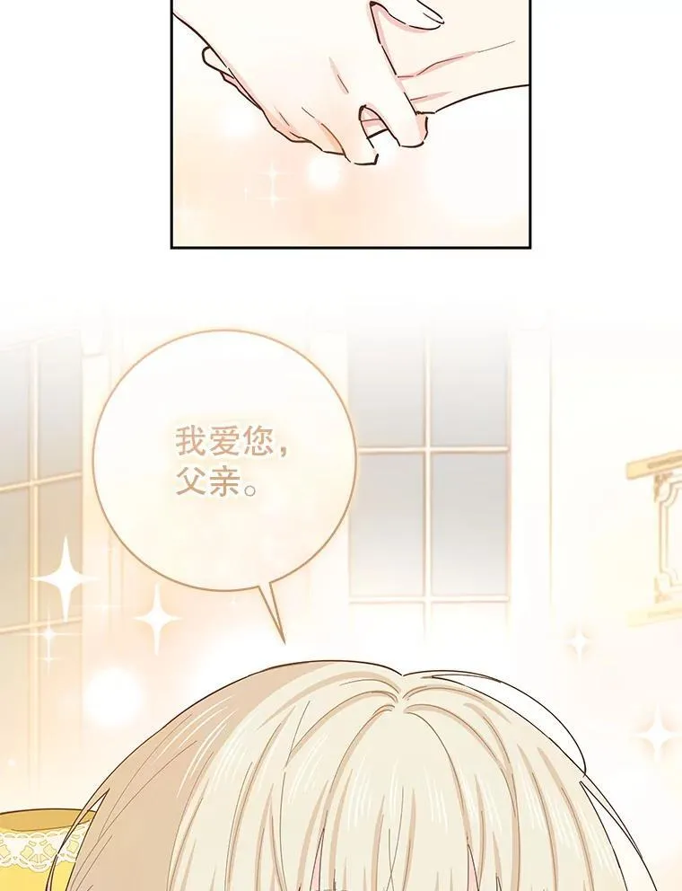 90.唯一的结局（完） 第75页