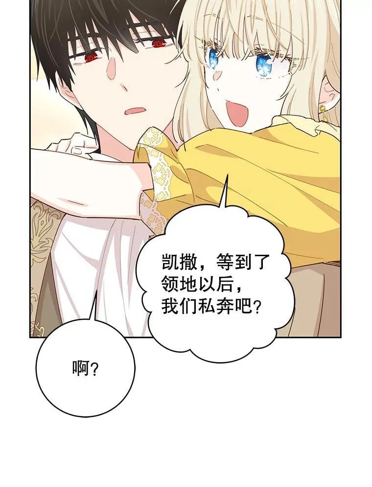 90.唯一的结局（完） 第82页