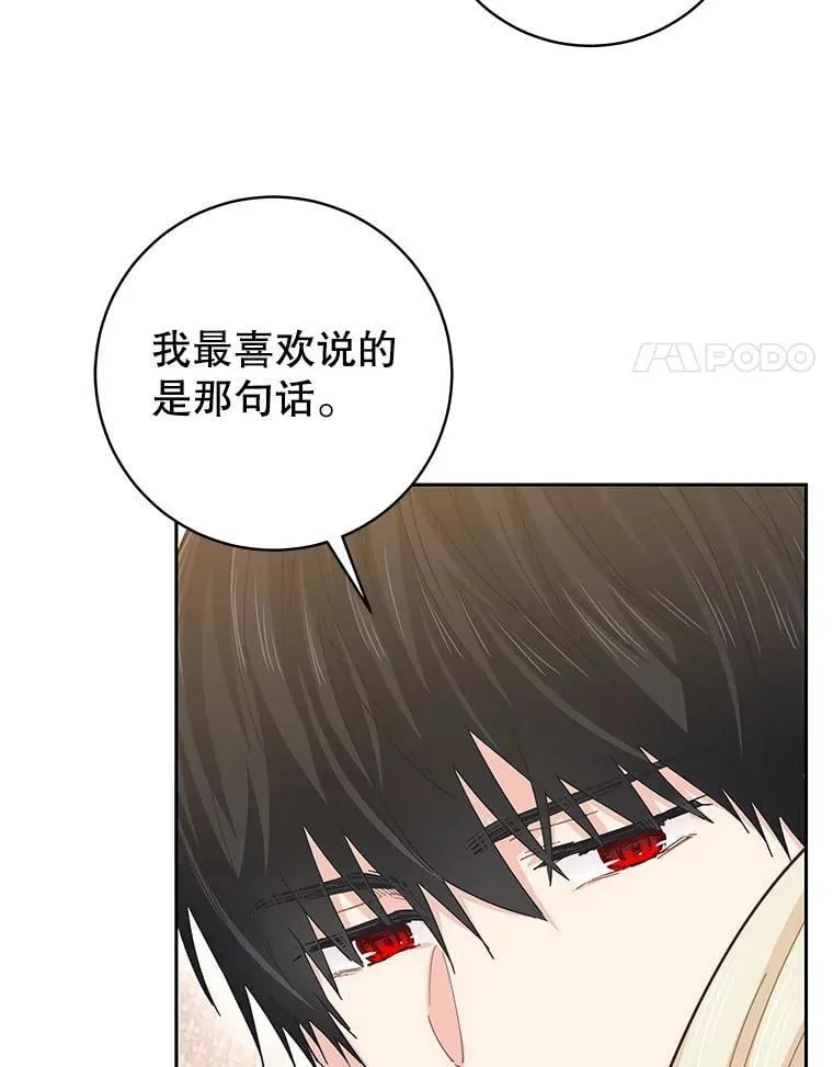 90.唯一的结局（完） 第86页