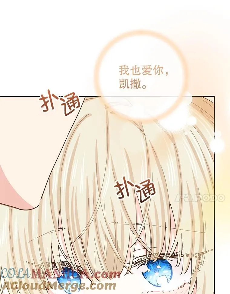 90.唯一的结局（完） 第89页