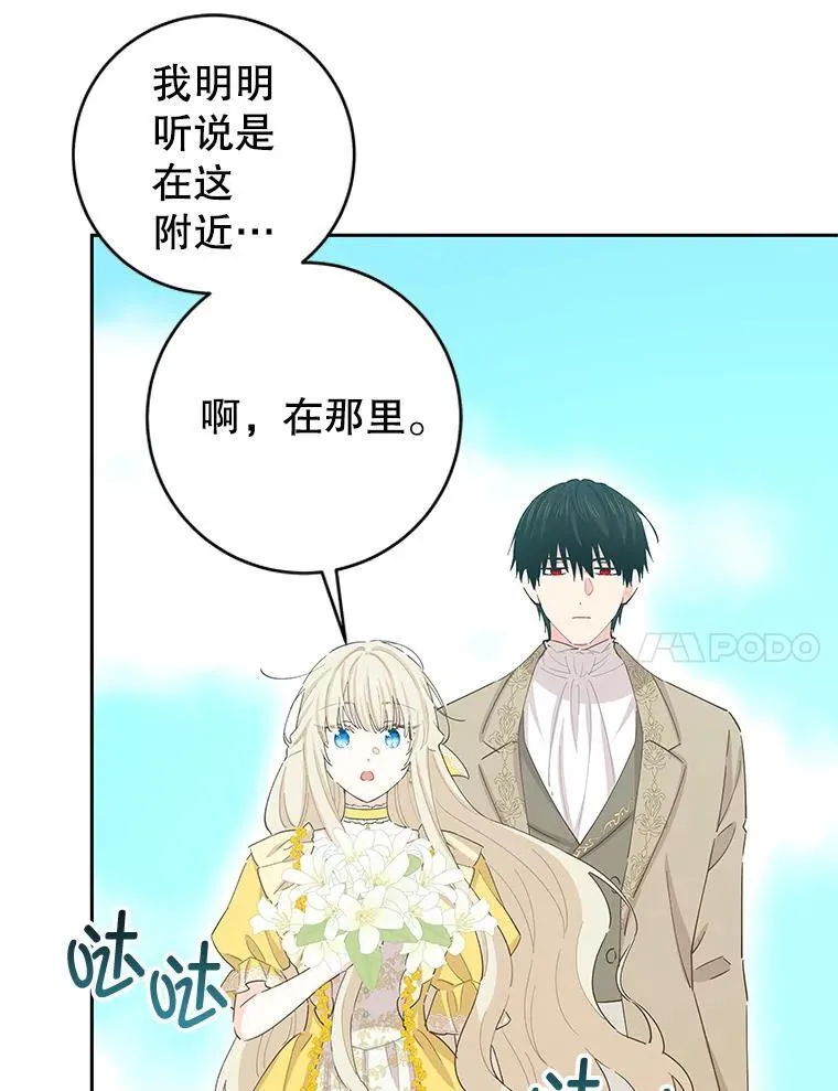 90.唯一的结局（完） 第104页