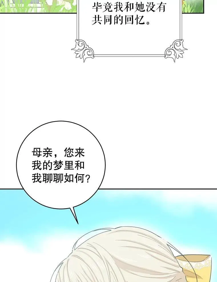 90.唯一的结局（完） 第112页