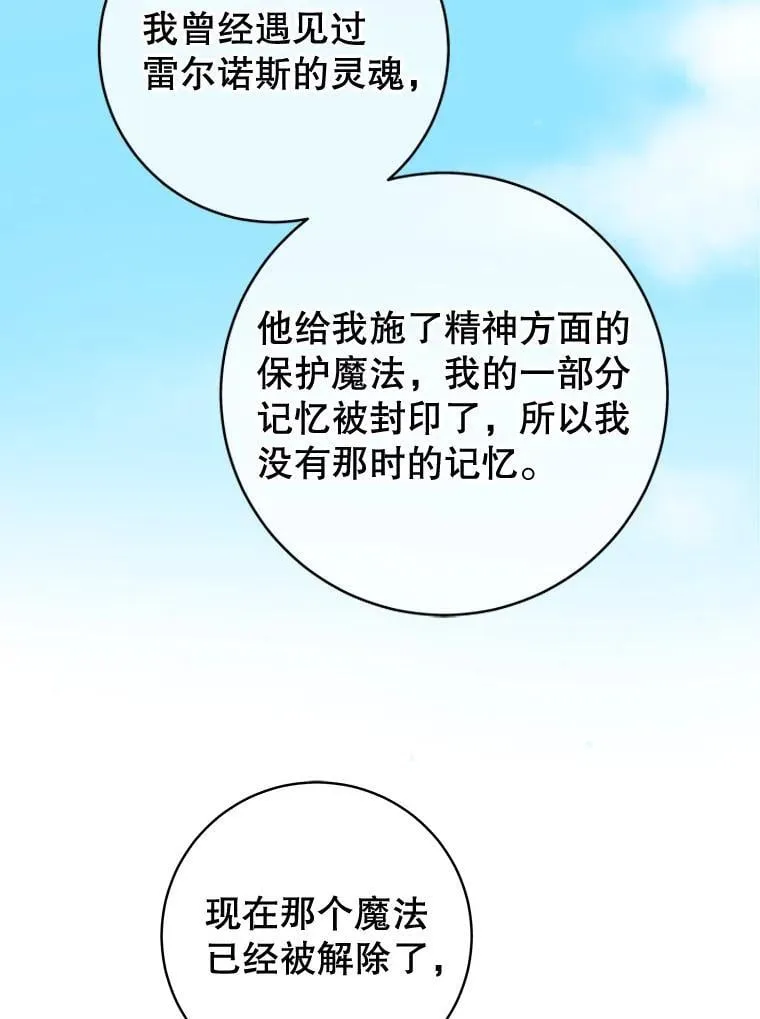 90.唯一的结局（完） 第118页