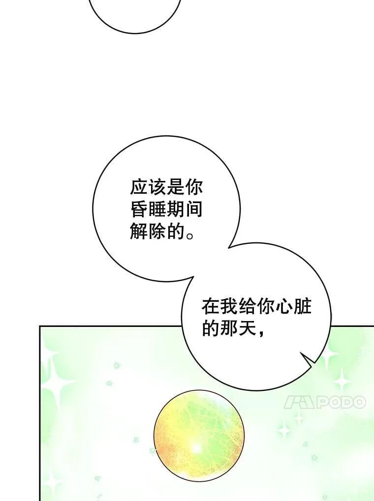 90.唯一的结局（完） 第120页