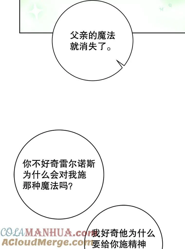 90.唯一的结局（完） 第121页