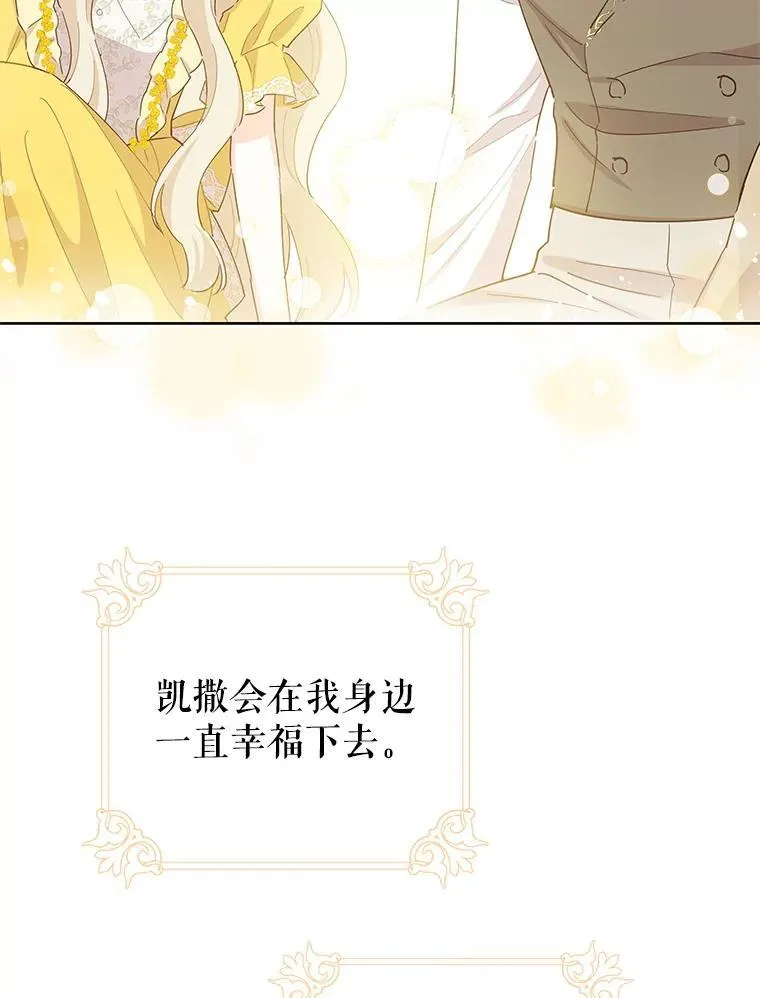 90.唯一的结局（完） 第138页