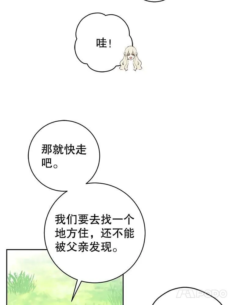 90.唯一的结局（完） 第140页