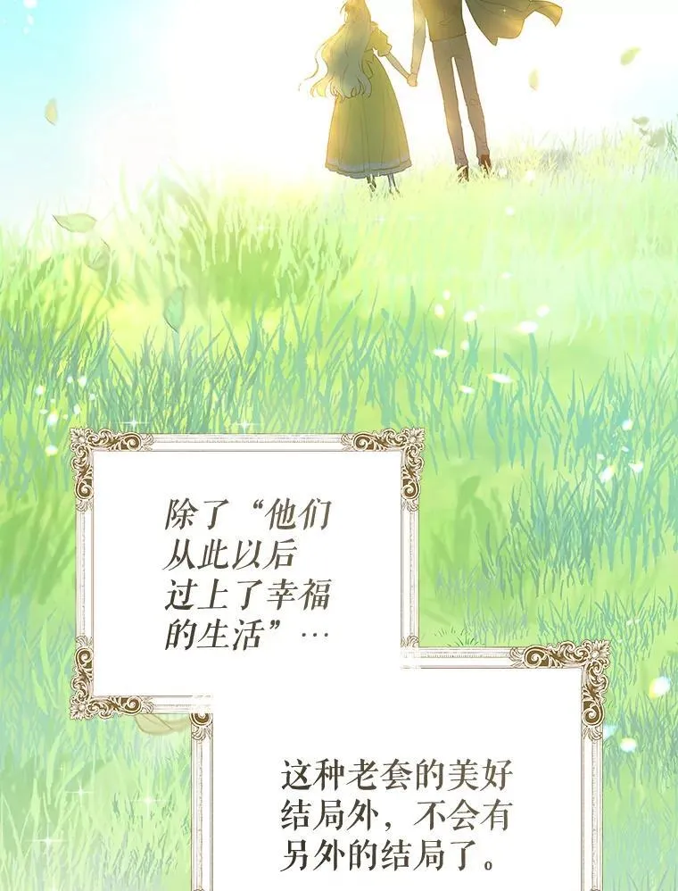 90.唯一的结局（完） 第143页