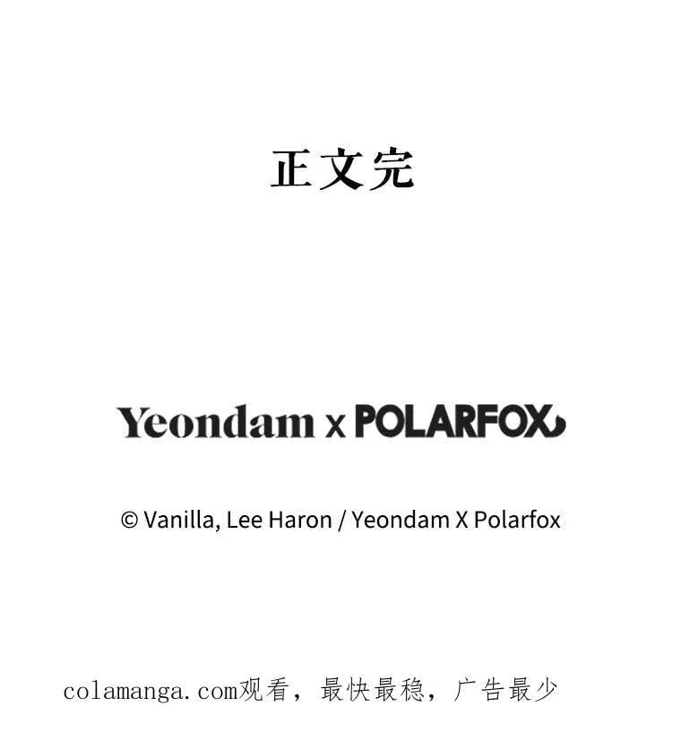 90.唯一的结局（完） 第146页