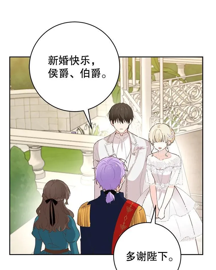 93.婚礼 第8页