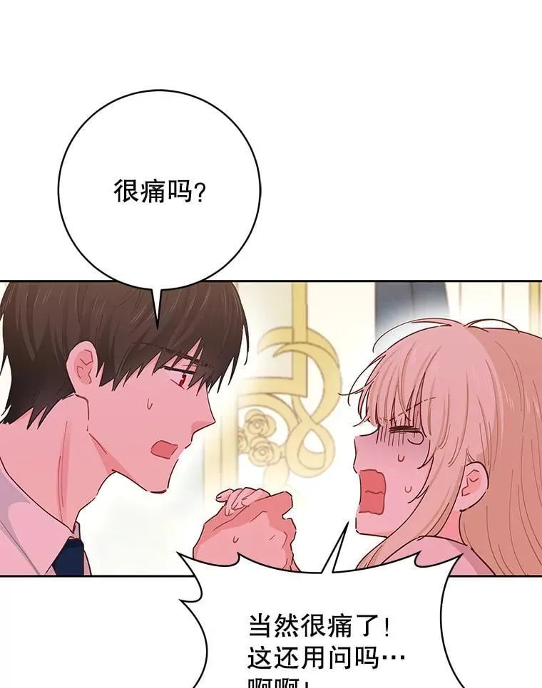 93.婚礼 第78页