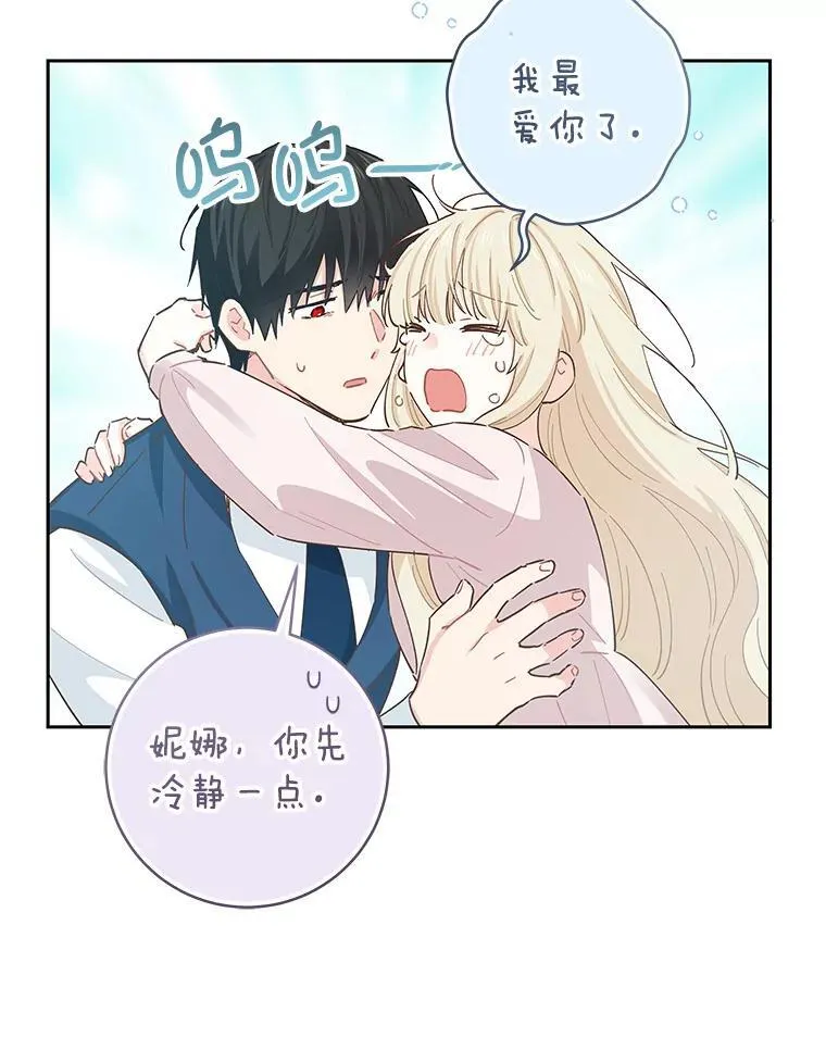 93.婚礼 第81页