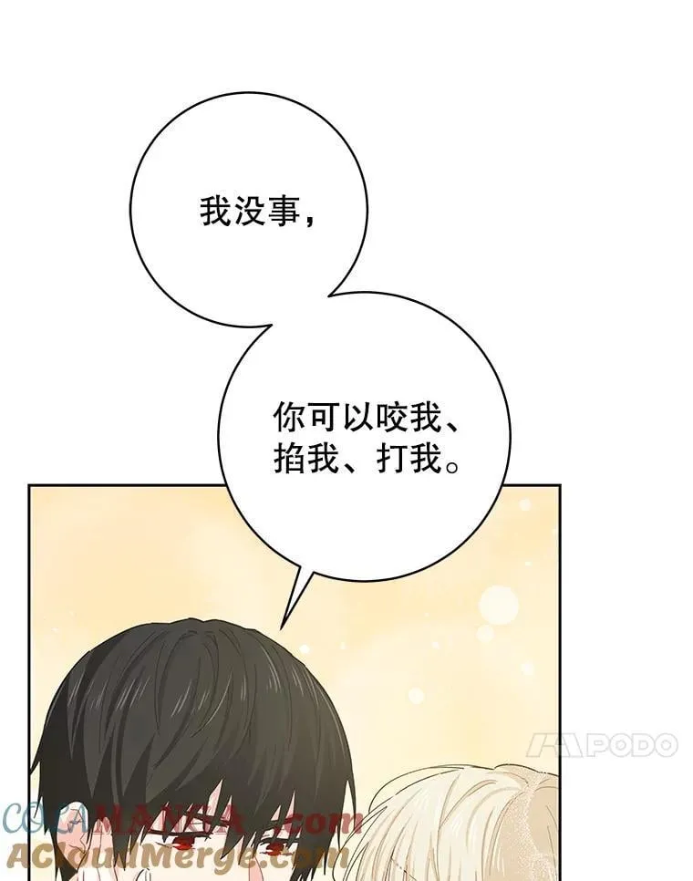 93.婚礼 第82页