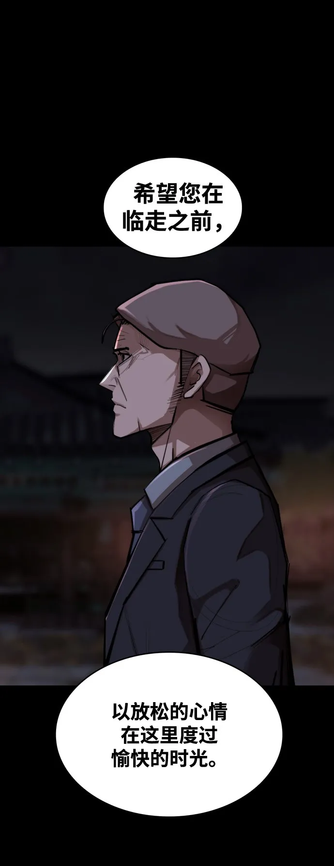 [第1话] 休战提议 第31页
