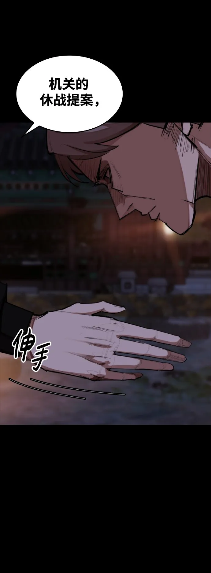 [第1话] 休战提议 第41页