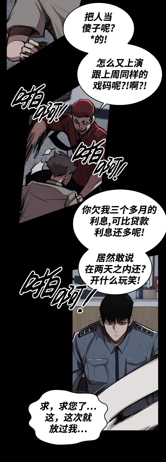 [第1话] 休战提议 第65页